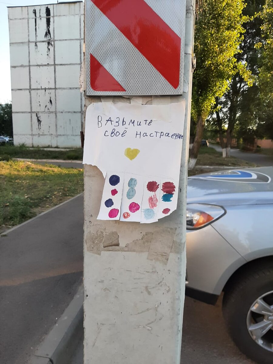 Объявление на столбе "Вазьмите свое настраение"