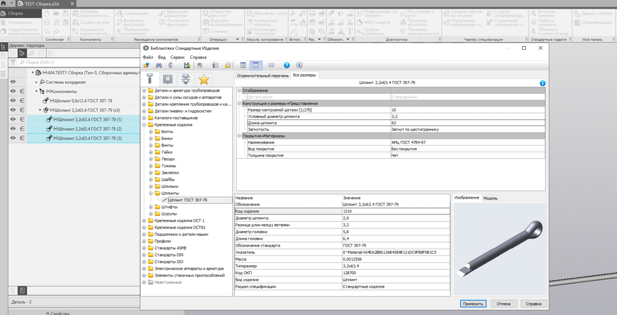 Вставка стандартного компонента Компас в сборку
