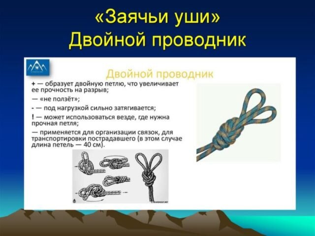 Узел заячьи уши схема