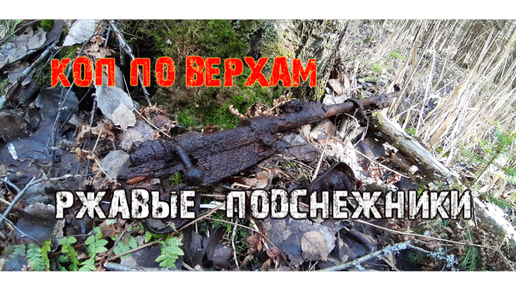 Коп по войне. Военная археология. Фильм 53.