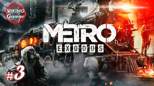 Metro Exodus (рус. «Метро Исход») — прохождение # -3