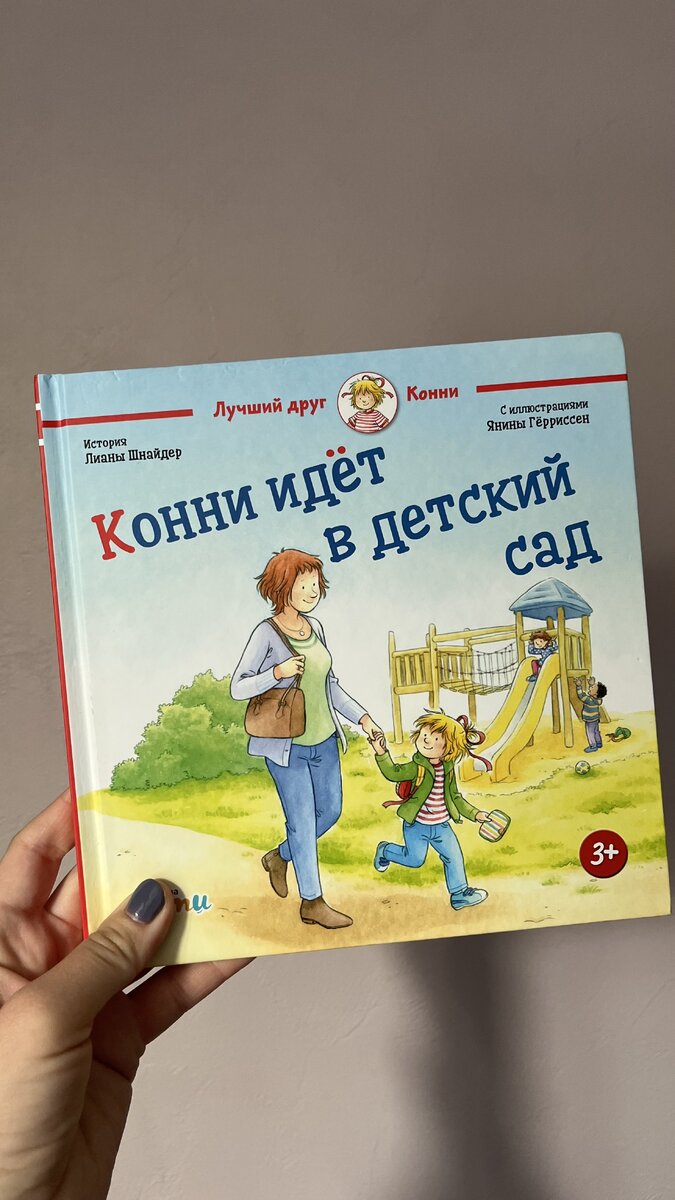 Иллюстрации Янины Герриссен и Марка Руэды. Перевод Елены Супик.  Издательство "Альпина. Дети"  