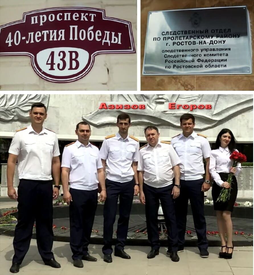 ДАННЫЙ МАТЕРИАЛ ИМЕЕТ ПРЯМОЕ ОТНОШЕНИЕ К СЛЕДСТВЕННОМУ ОТДЕЛУ ПРОЛЕТАРСКОГО РАЙОНА г.РОСТОВА-НА-ДОНУ, А ТАКЖЕ К АДВОКАТУРЕ РОСТОВСКОЙ ОБЛАСТИ.