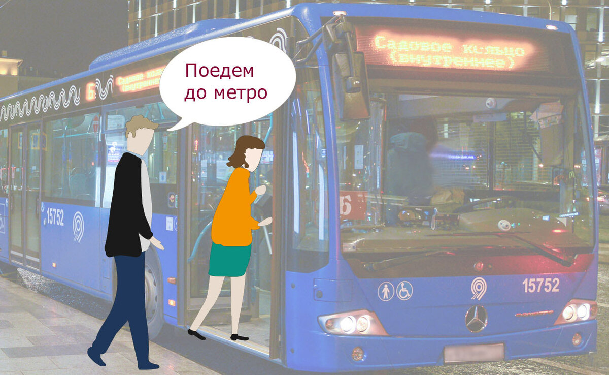 Москва автобус метро