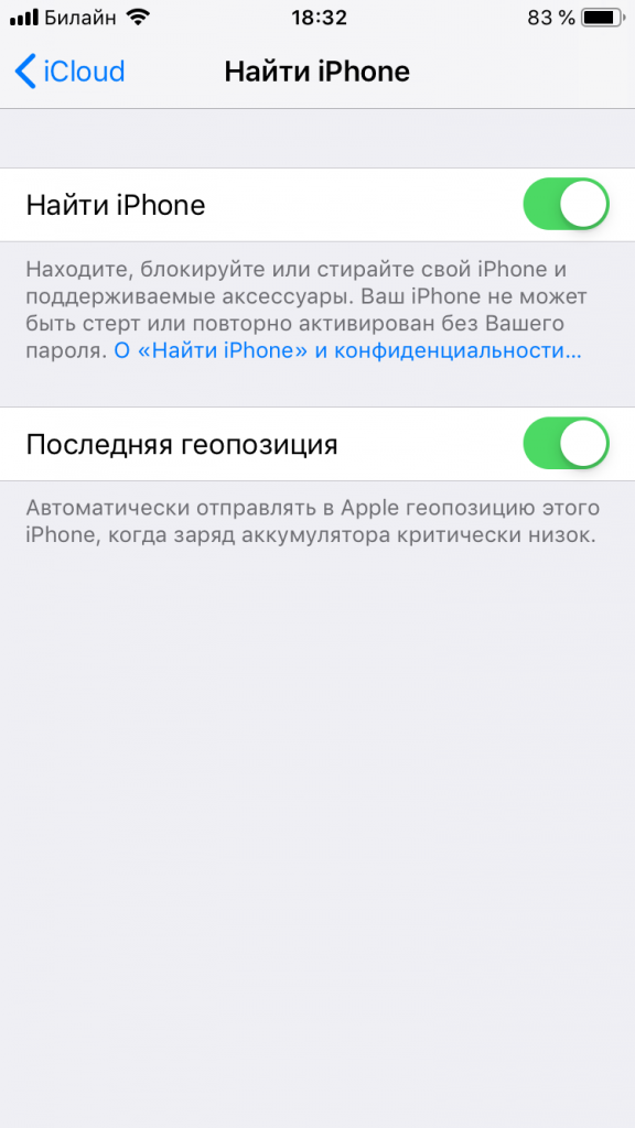 Как найти айфон по геолокации с другого. Найти iphone. Как найти айфон. Геолокация по айфону. Функция найти айфон.