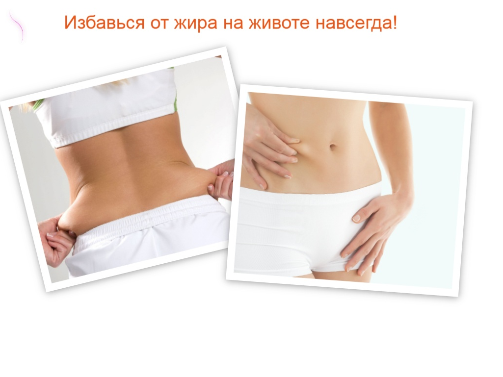 Введите эти удивительные продукты и добавки в свой рацион и вы забудете о жире на животе навсегда!