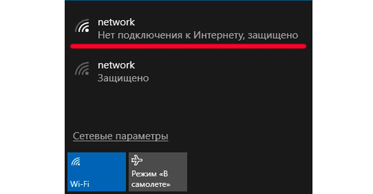 Как исправить защищенный. Нет подключения к интернету защищено. Нет подключения. Нет подключения к сети интернет. Нет подключения к интернету защищено Windows 10.