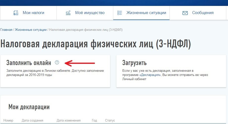 Подать декларацию лично. Уточненная декларация 3 НДФЛ В личном кабинете. Заполнение декларации в личном кабинете. Декларация через личный кабинет. Декларация 3-НДФЛ В личном кабинете.