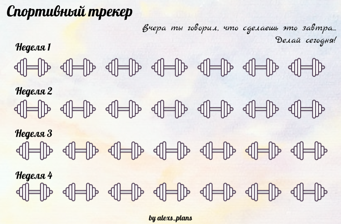 Трекер для отслеживания занятий спортом