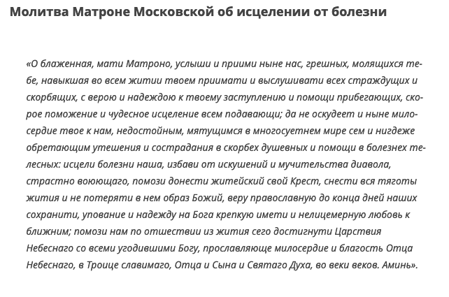 Источник: pravoslavnye-molitvy.ru (для увеличения текста молитвы, нажмите на фотографию)