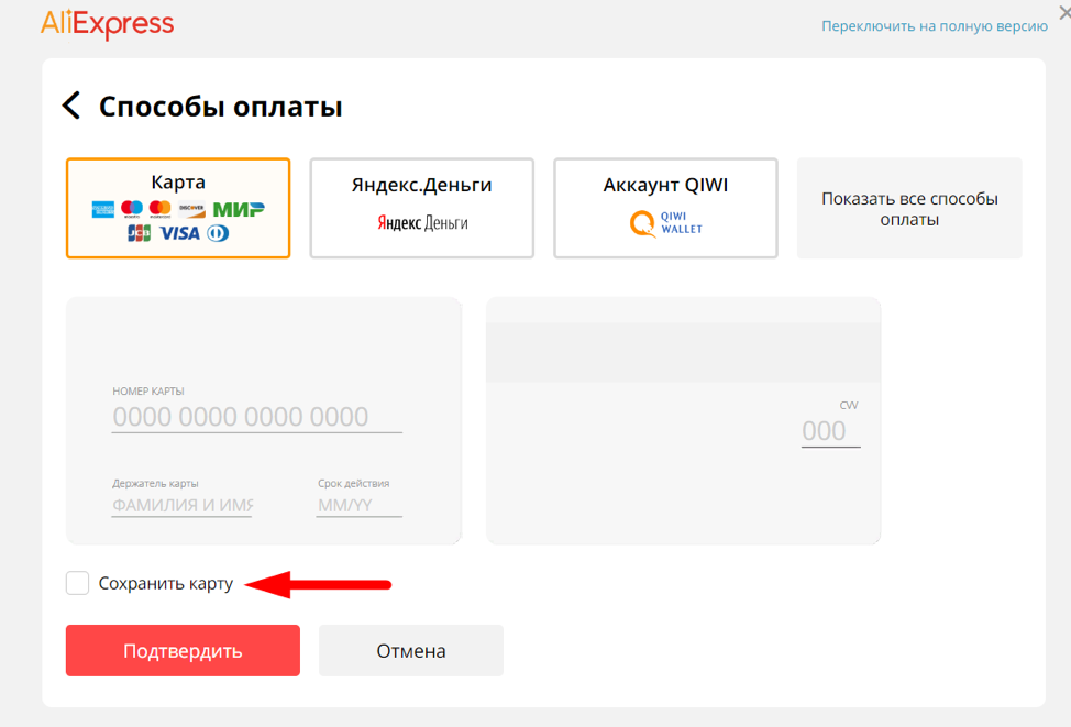 Как добавить карту на алиэкспресс. Оплата АЛИЭКСПРЕСС. Как оплатить покупку на АЛИЭКСПРЕСС.