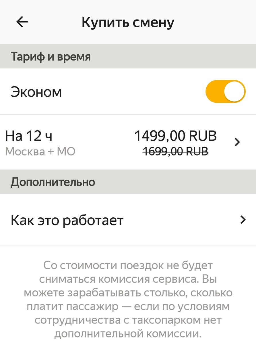 Покупка смен в Яндекс.Такси - выгодно или нет? Расчет на себе | Вежливый  Борт | Дзен