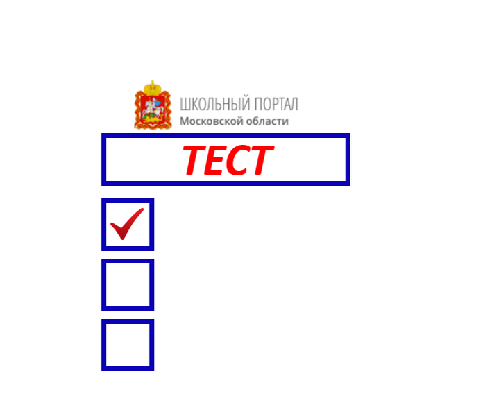 Опыт использование приложения "тесты" в школьном портале Московской области.