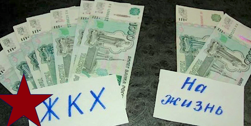 Картинка - часть демотиватора про ЖКХ.  Хорошо отражает мое настроение после получения очередной платежки
