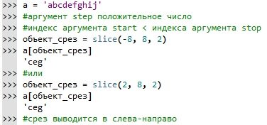 Python. Встроенная функция slice(). (62) | Самостоятельное изучение Python  | Дзен