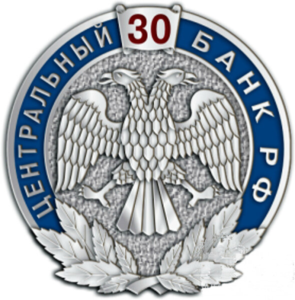 Картинка https://www.psp.ru/extra-catalog/centrobank_30/518-0-znachok-30-let-tsentralnyy-bank-rf
