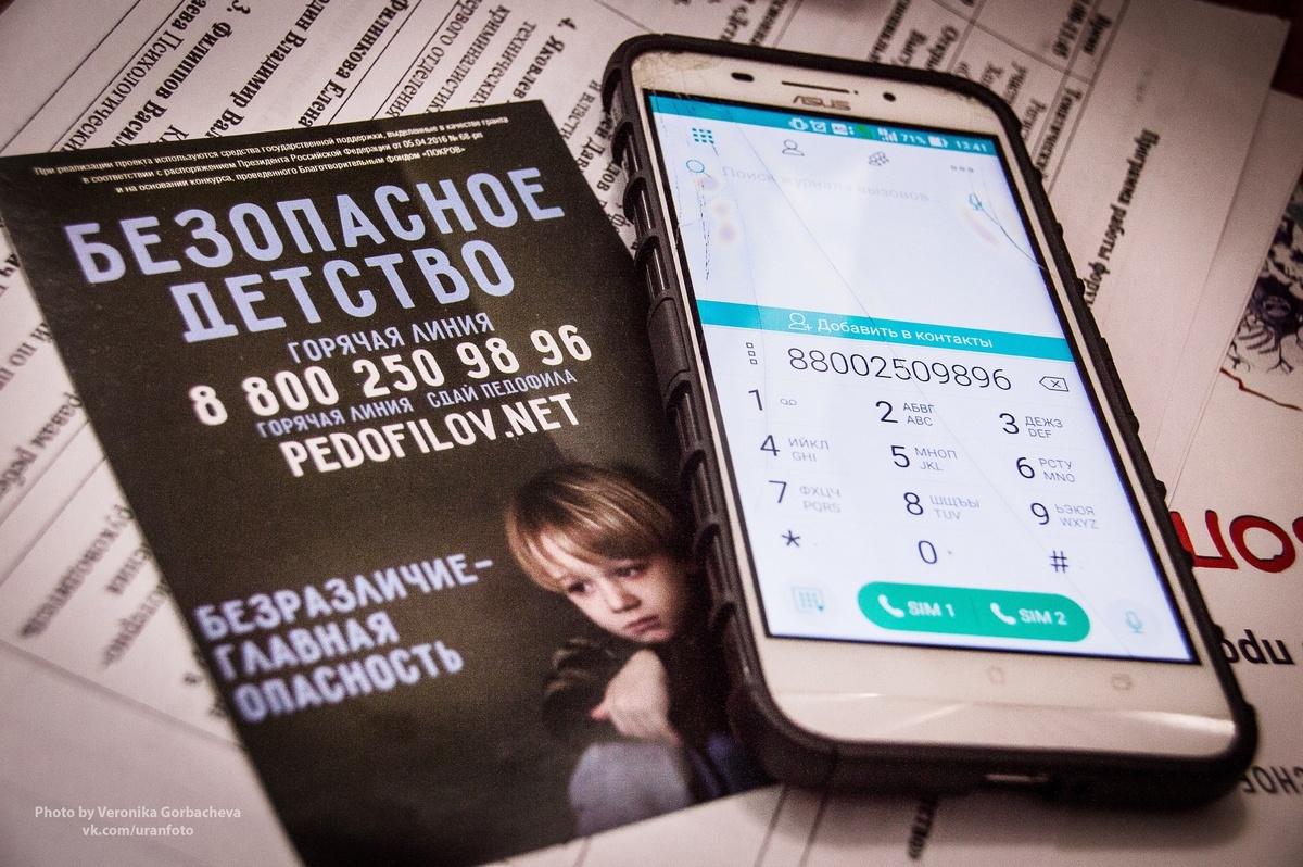 Безопасное детство