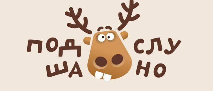 Тот самый олень - тотемное животное, маскот пабликов "Подслушано"