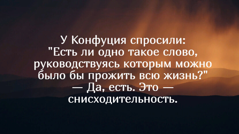 Конфуций цитаты