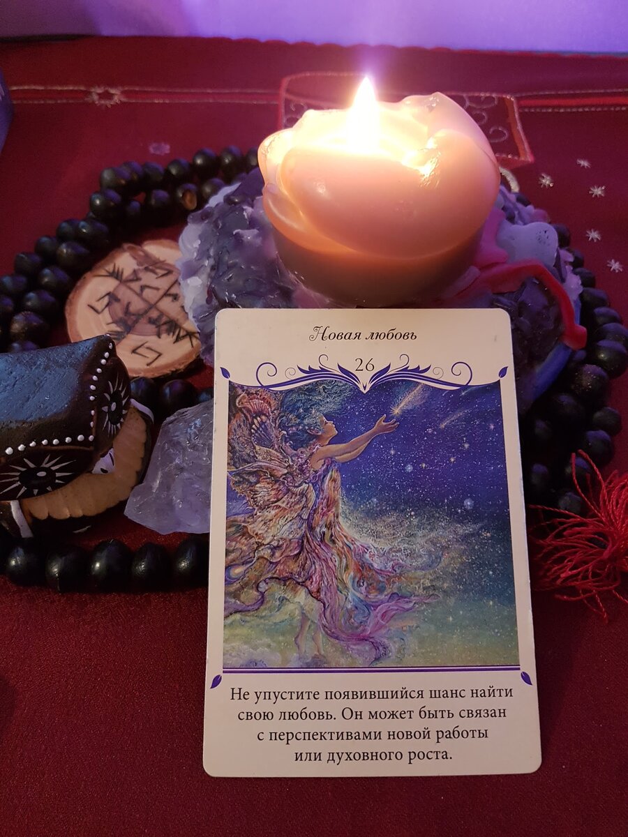 Новая любовь.