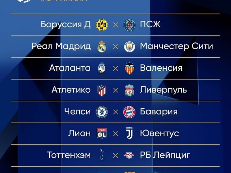 Ещё тут Барса- Наполи есть 