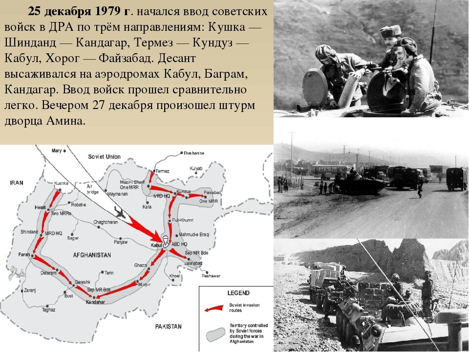 Карта ввод советских войск в афганистан егэ