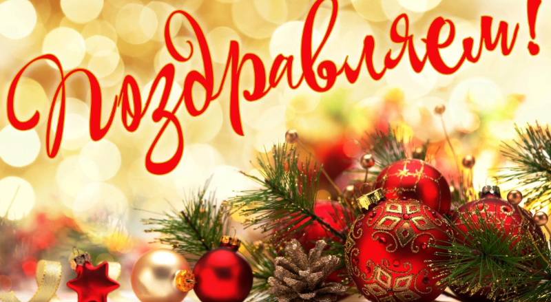 С НОВЫМ ГОДОМ! МУЗЫКАЛЬНАЯ ВИДЕО ОТКРЫТКА С НОВЫМ ГОДОМ 