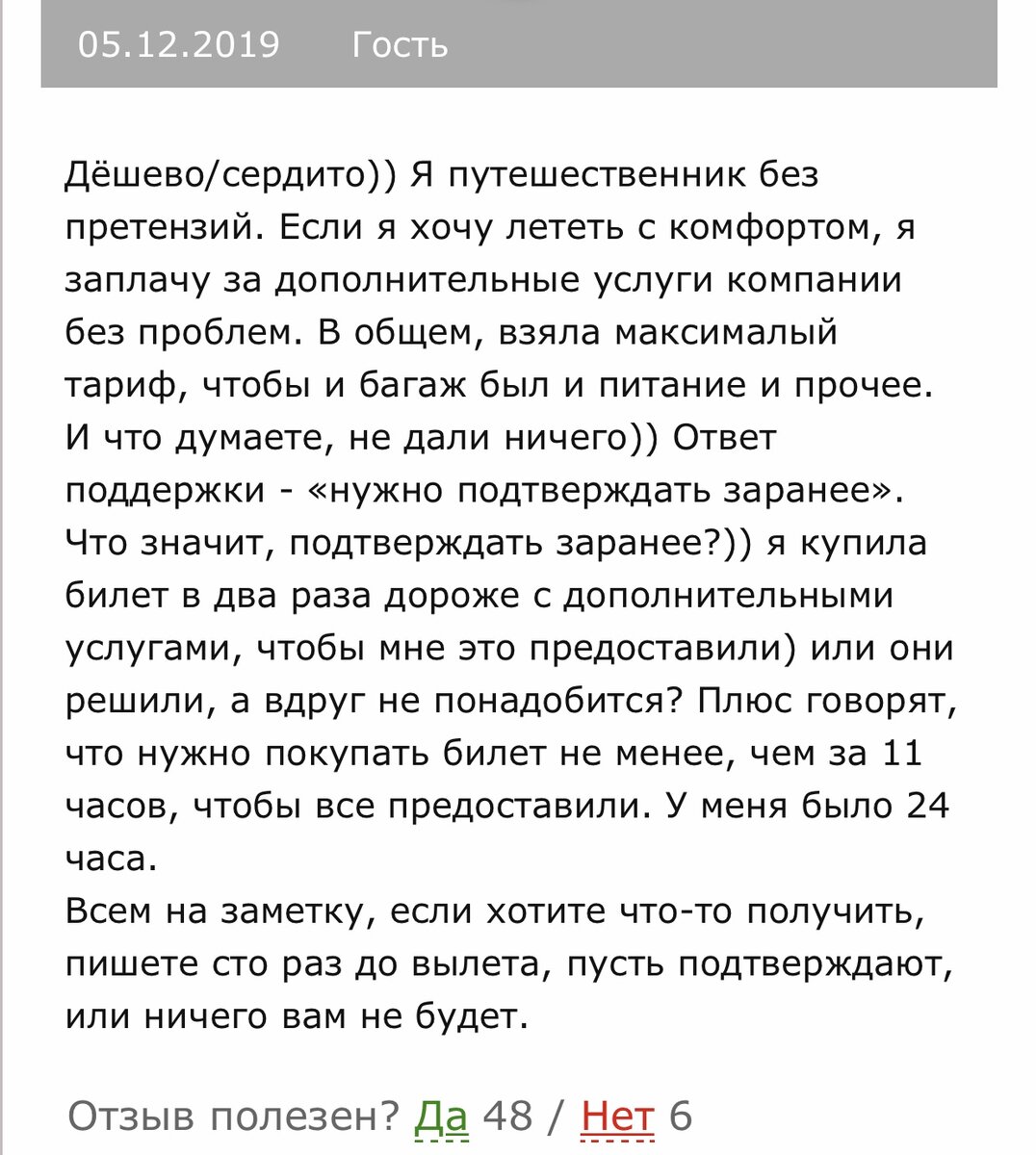 Перелеты с авиакомпанией NordWind - Северный ветер, которую иногда называют  «аферистами». | Olga_Kalnickaya | Дзен