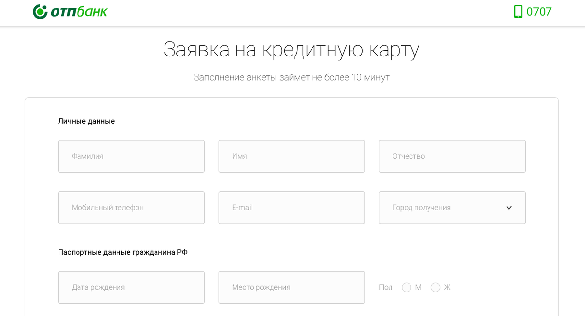 Форма заявки на кредитную карту на сайте ОТП Банка