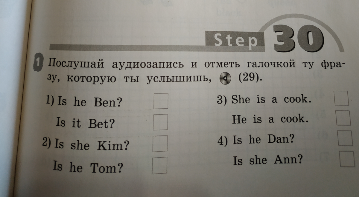 Английский язык степ номер 1. Послушай и отметь. Английский язык 2 класс аудиозапись. Послушай аудиозапись и отметь галочкой ту фразу которую ты услышишь 29. Послушай аудиозапись и отметь галочкой ту фразу, которую ты.