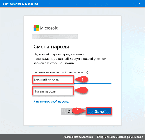 Пароль учетной записи. Пороль Дая акаунта. Изменение пароля учетной записи. Поменять пароль в учетной записи.