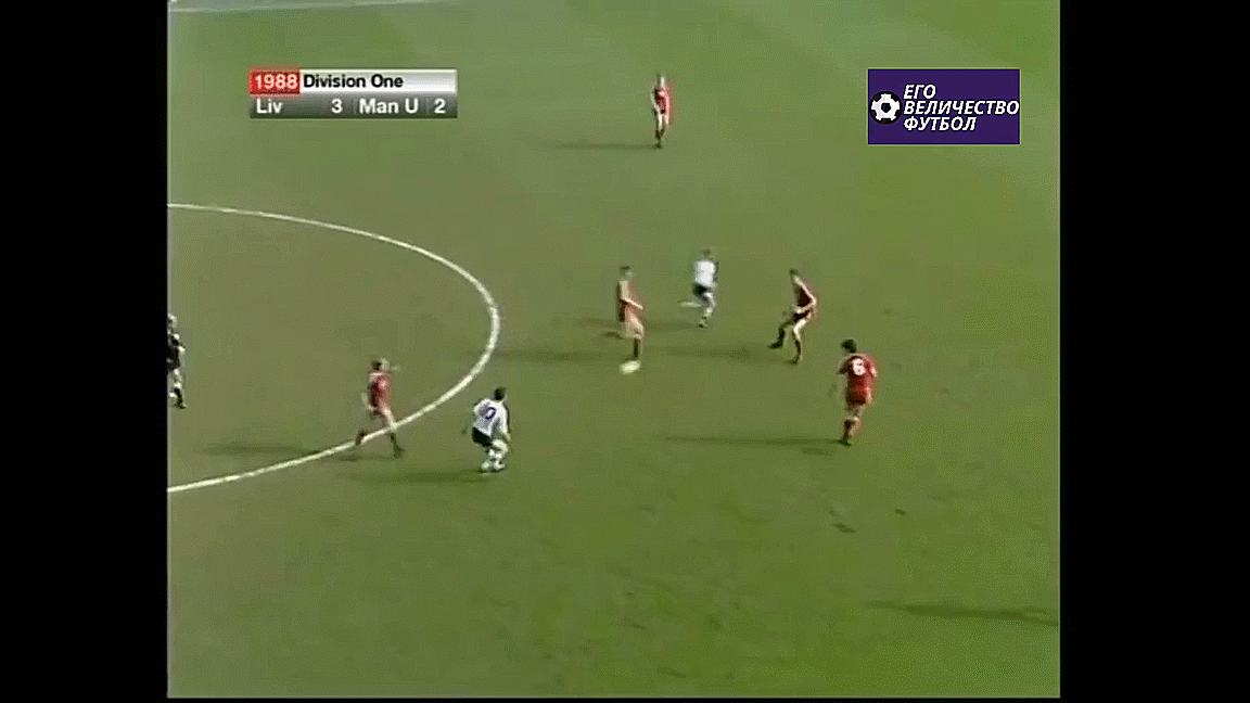 Гордон Стракан. 4 апреля 1988 года. Первый дивизион. «Ливерпуль» – «Манчестер Юнайтед»