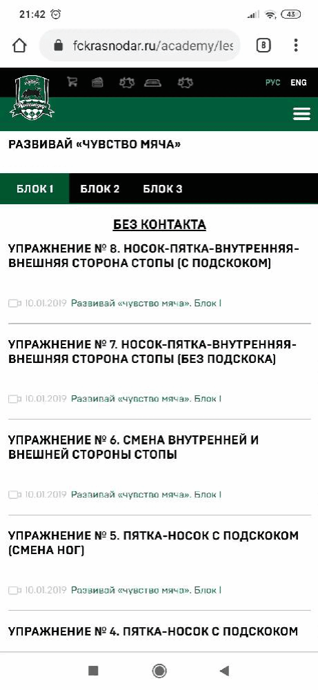 Видео-уроки Академии Краснодара