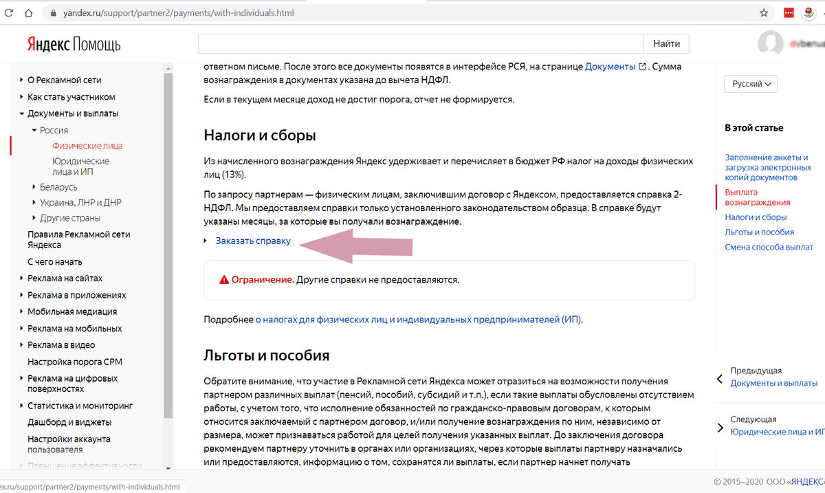 Как получить справку 2-НДФЛ от Яндекс Дзен | Недвижимость факты и домыслы |  Дзен