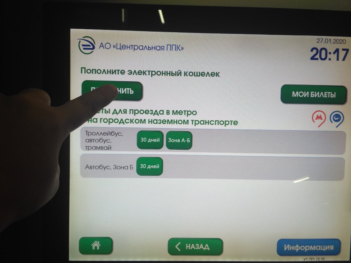 Терминал удаленного пополнения тройки. Пополнить тройку на терминале. Карта тройка пополнение через терминал. Пополнить тройку дистанционно.