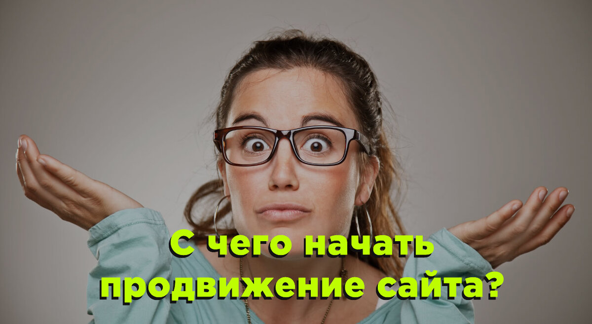 Если я новичок...