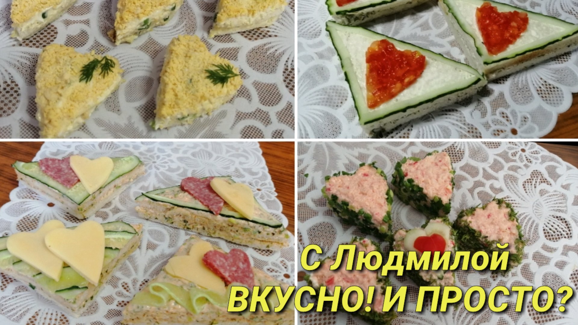 Сложные бутерброды на праздничный стол. Вкусно, просто, красиво.