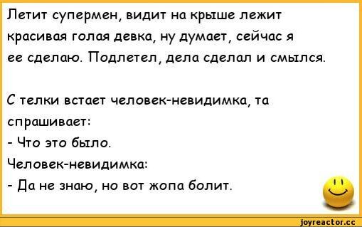 Полетели анекдот. Летит Супермен видит на крыше лежит девушка. Невидимка прикол. Анекдот вы полетите на солнце ночью. Анекдот про пожарных лежат на крыше.