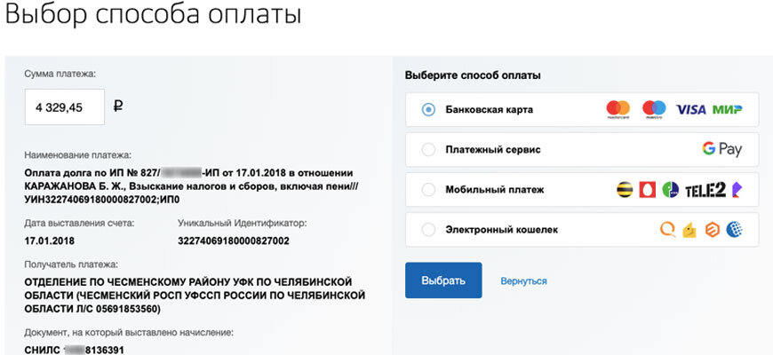 Оплата судебных задолженностей через госуслуги. Как оплатить задолженность судебным приставам через госуслуги. Судебная задолженность госуслуги. Штраф на госуслугах за судебную задолженность.