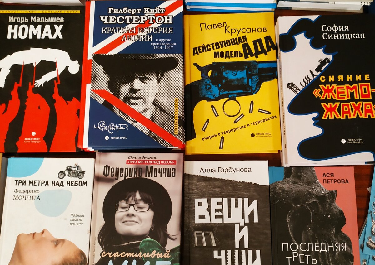 Тематическая выкладка издательства "Лимбус-пресс"