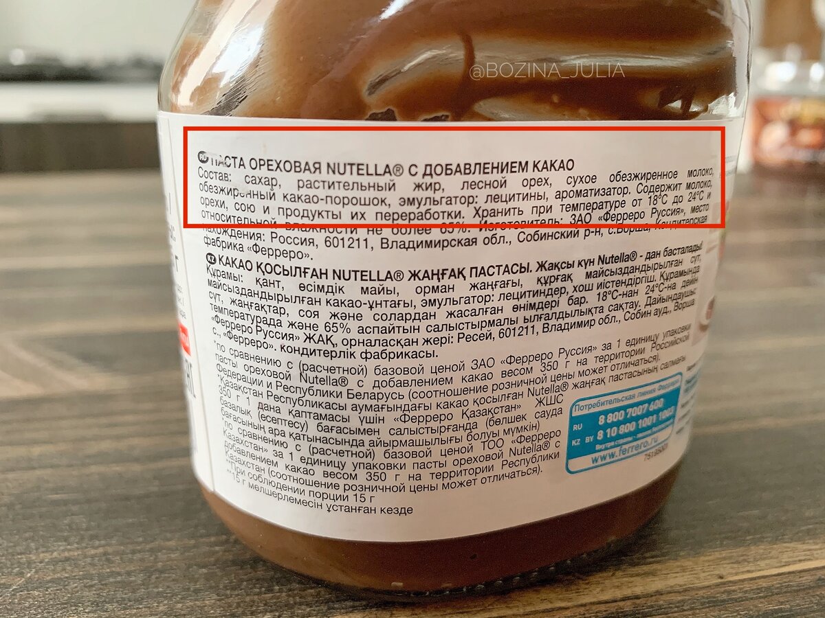 Nutella паста Ореховая состав