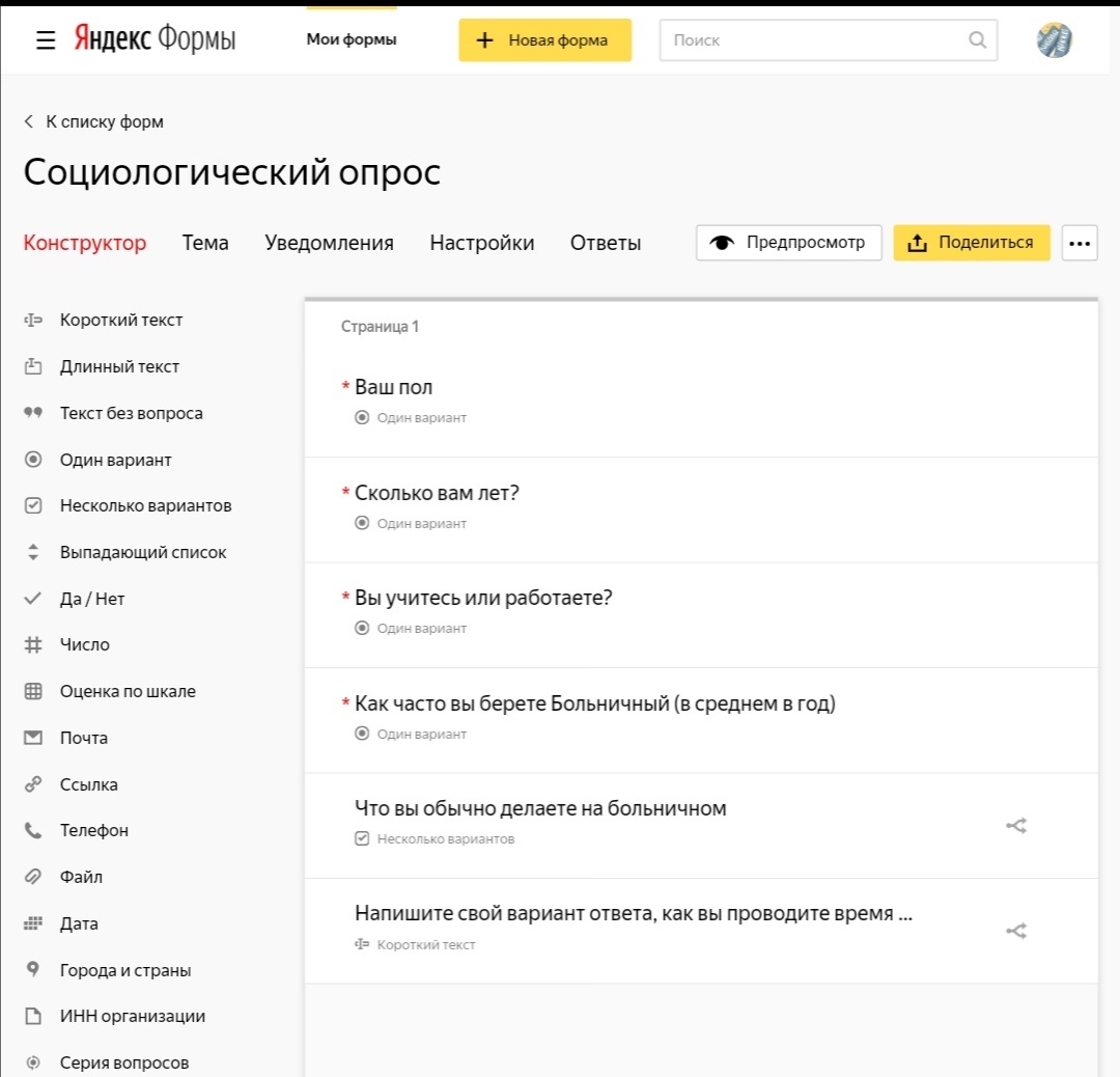 Яндекс.Формы