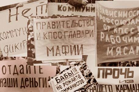 Плакаты с многотысячных демонстраций начала 1990-х. Коллаж автора.