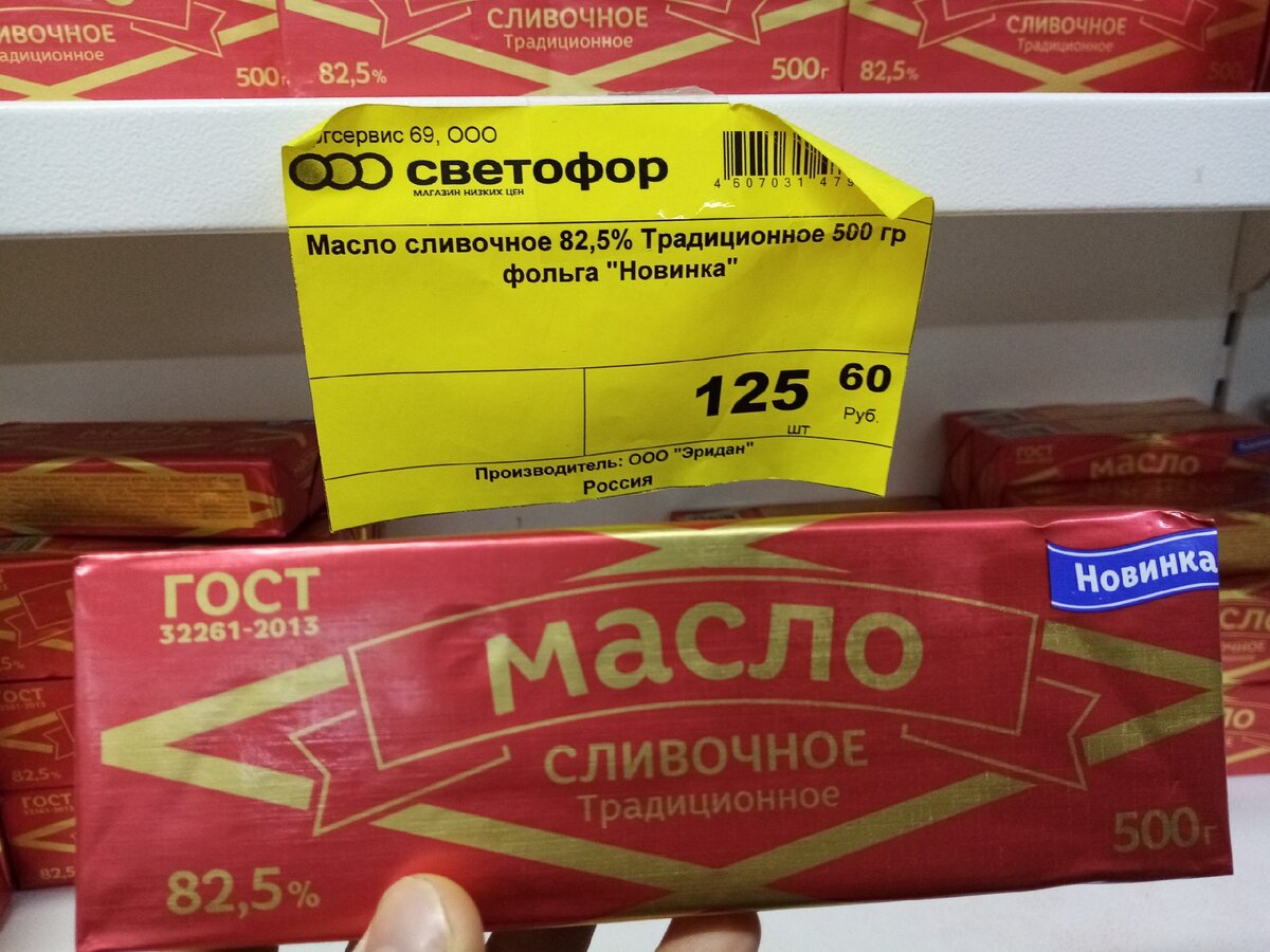 Масло сливочное