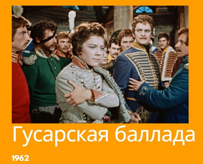 Главный вопрос к этому фильму: зачем отважной кавалеристке сдался такой неприятный тип, как поручик Ржевский?