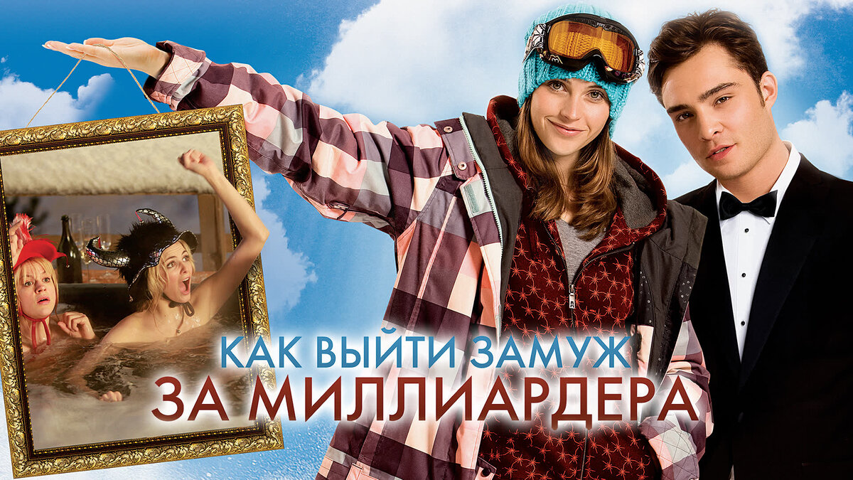 Брук шилдс как выйти замуж за миллиардера. Замуж за миллионера дорама. Выйти замуж за миллиардера эд вествик. Замуж за миллиардера. Выйти замуж за миллиардера читать.