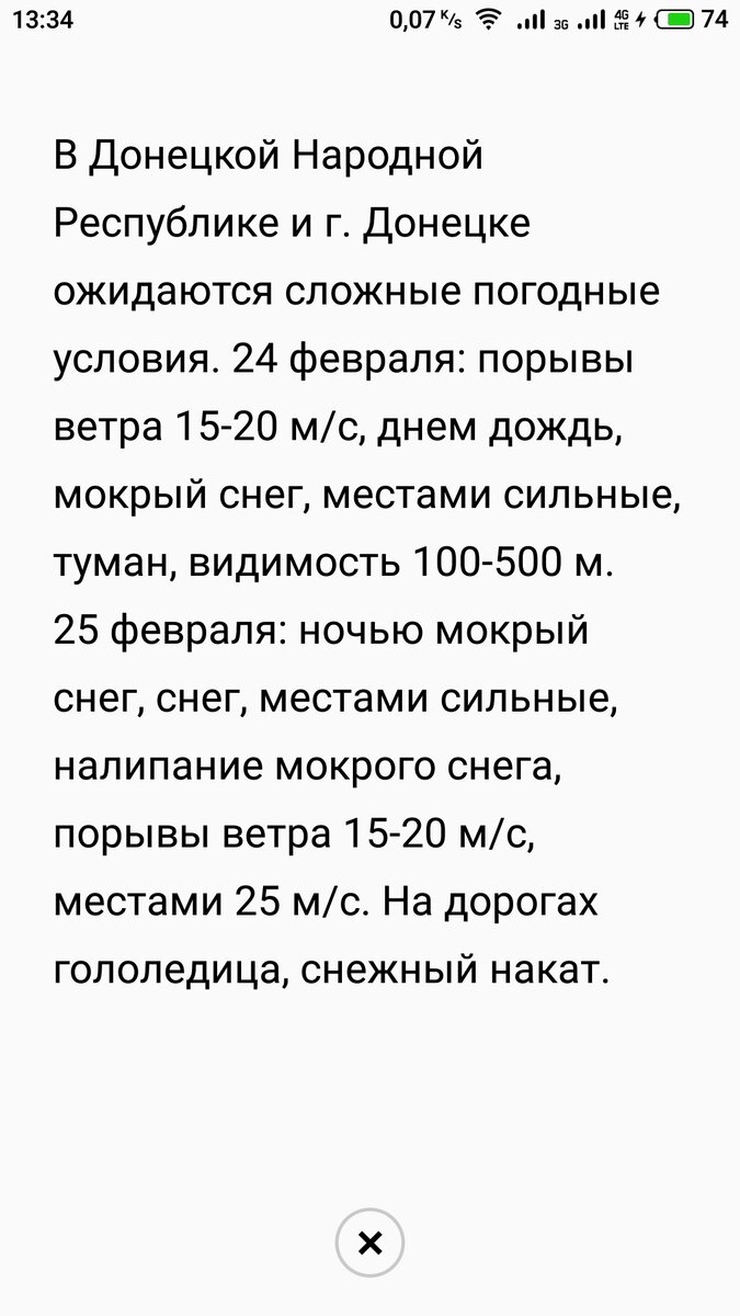 Смс-сообщение от МЧС ДНР