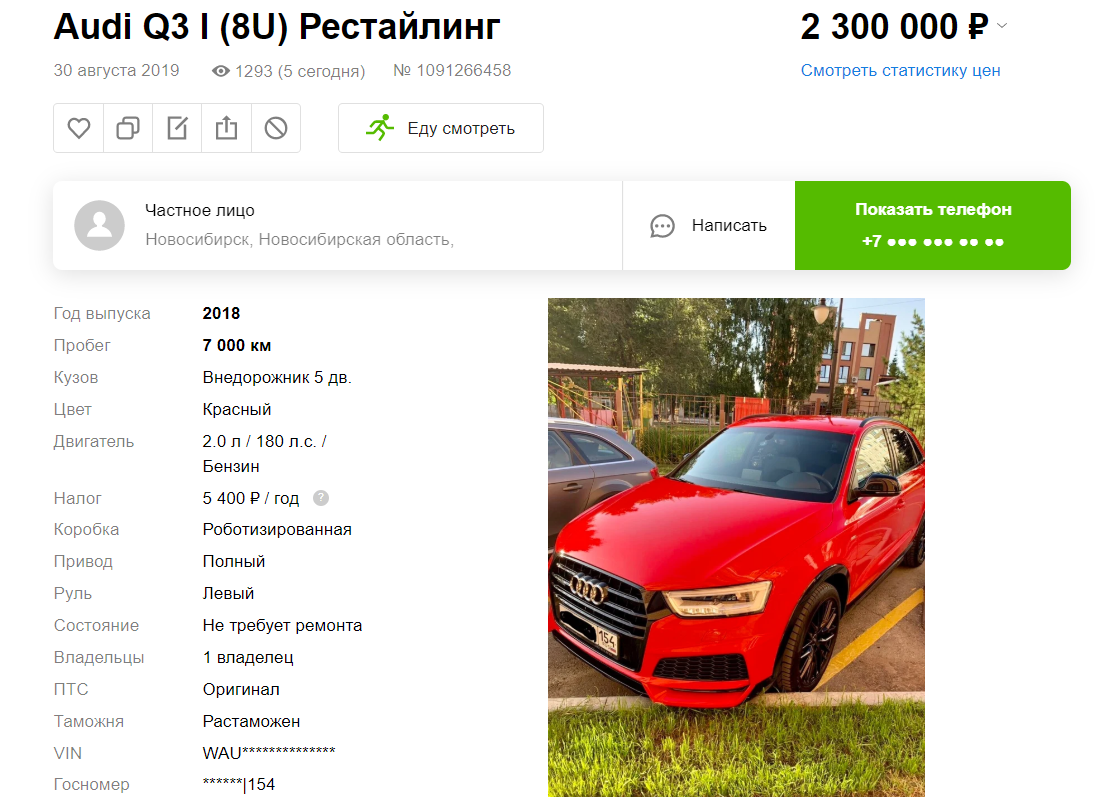 В розыске ли авто. Авто ру Красноярск. Про авто ру проверить машину. Проверить авто на угон по номеру. Как узнать в угоне ли автомобиль.