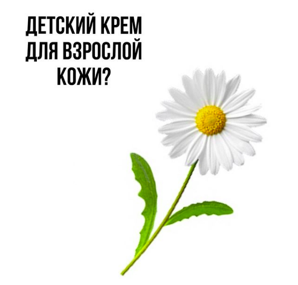 Взрослой коже это совсем не нужно. Крем будет создавать парниковый эффект и «привет» высыпаниям и гиперчувствительности.