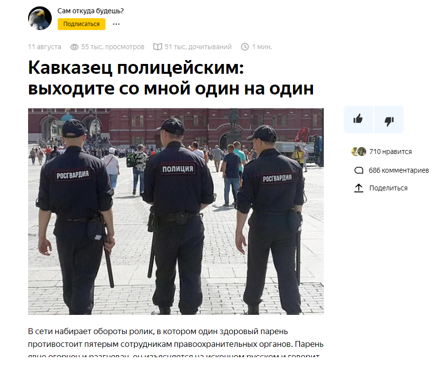 Так выглядит провокационная статья